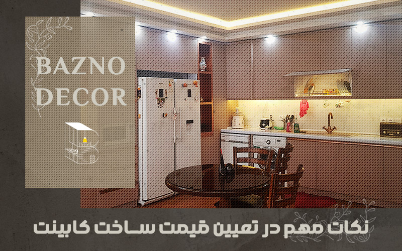 قیمت کابینت آشپزخانه